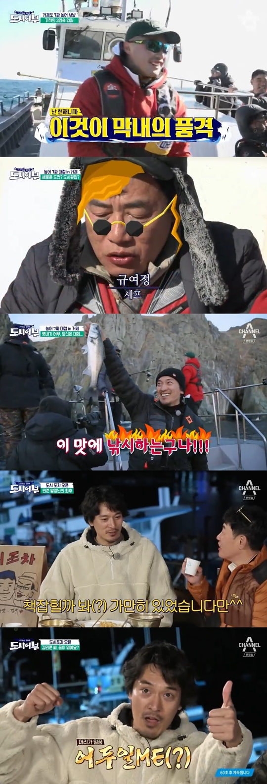 나만 믿고 따라와, 도시어부 방송 캡처