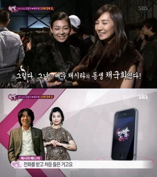 채국희 오달수(사진=SBS 한밤 캡처)
