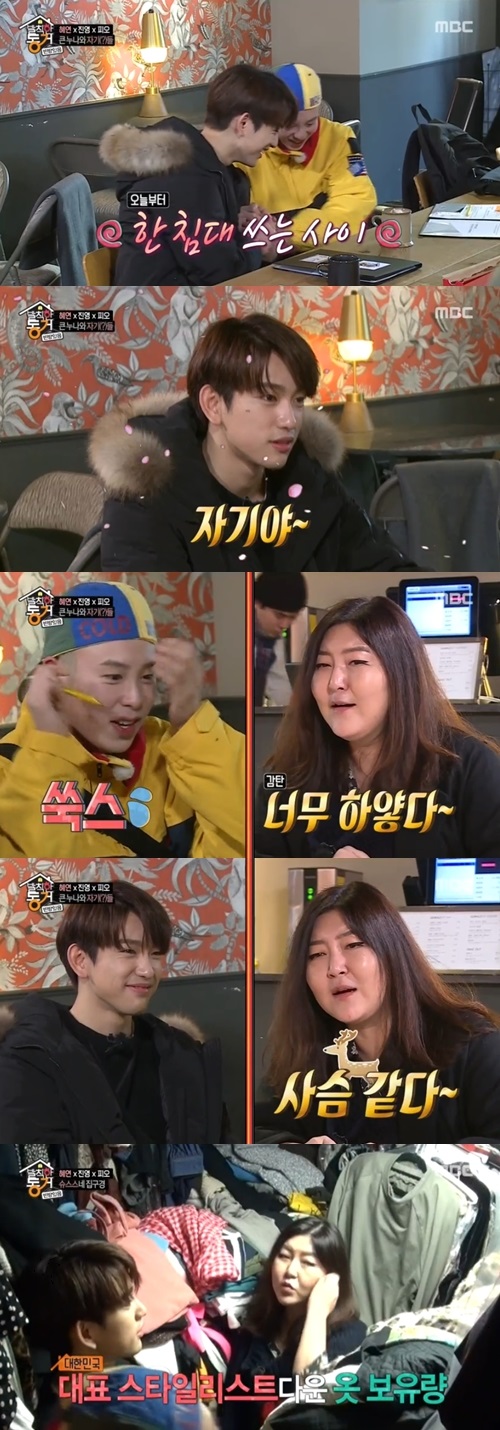 MBC'발칙한동거'캡처