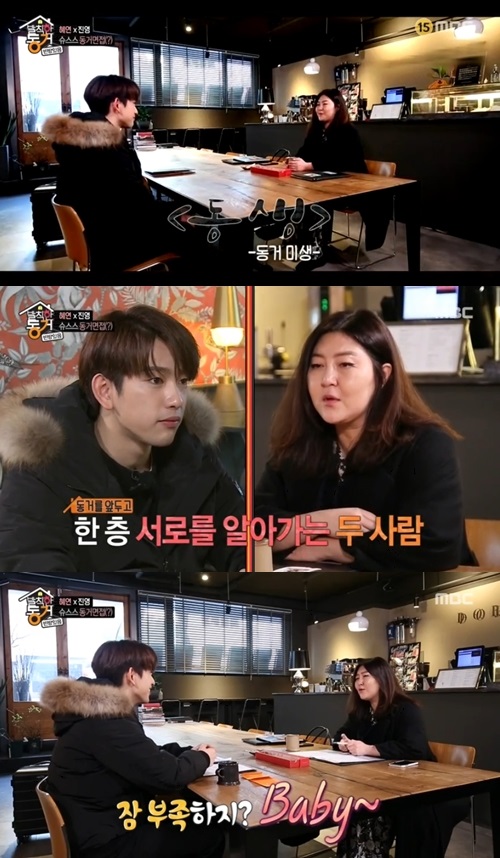 MBC"발칙한동거"캡처