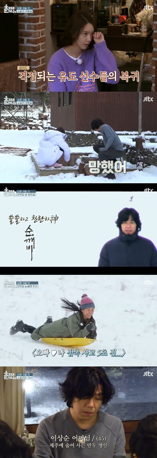 효리네 민박2 방송 캡처