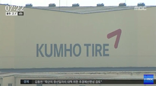 금호타이어(사진=광주MBC 캡처)