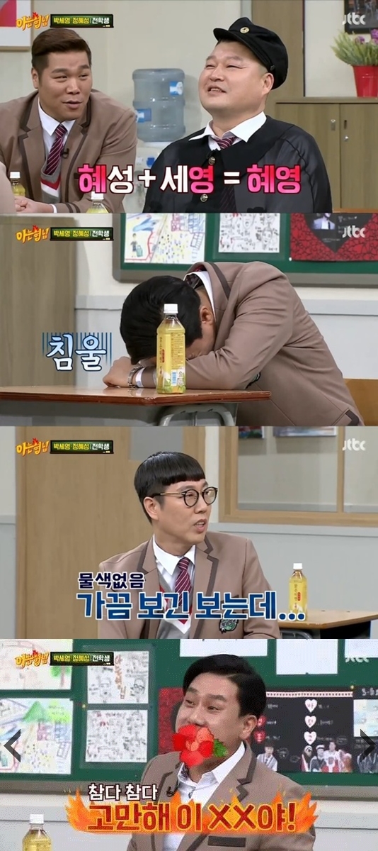 '아는형님' 캡처