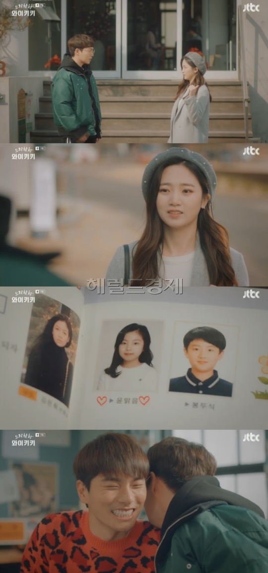 JTBC '으라차차 와이키키' 제공
