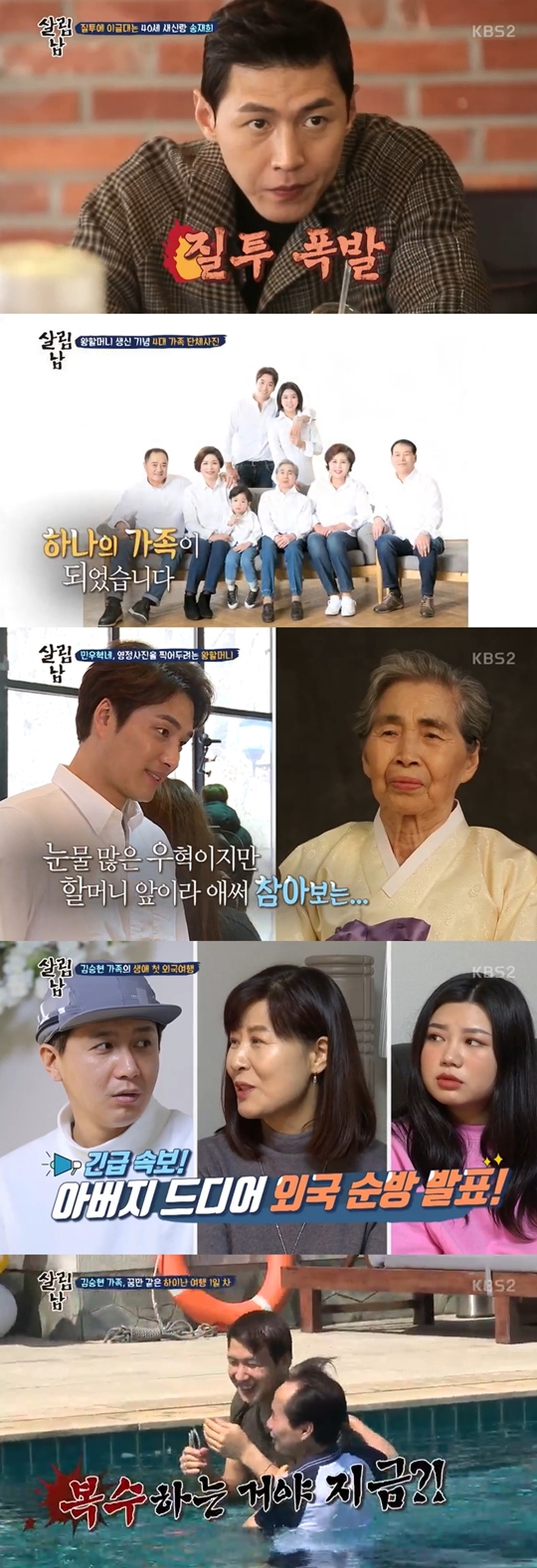 살림하는 남자들 시즌2 캡처