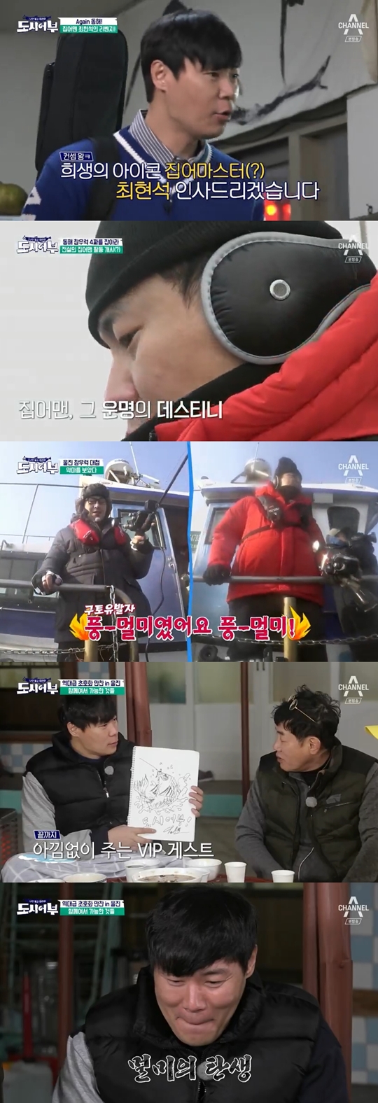나만 믿고 따라와, 도시어부 방송 캡처