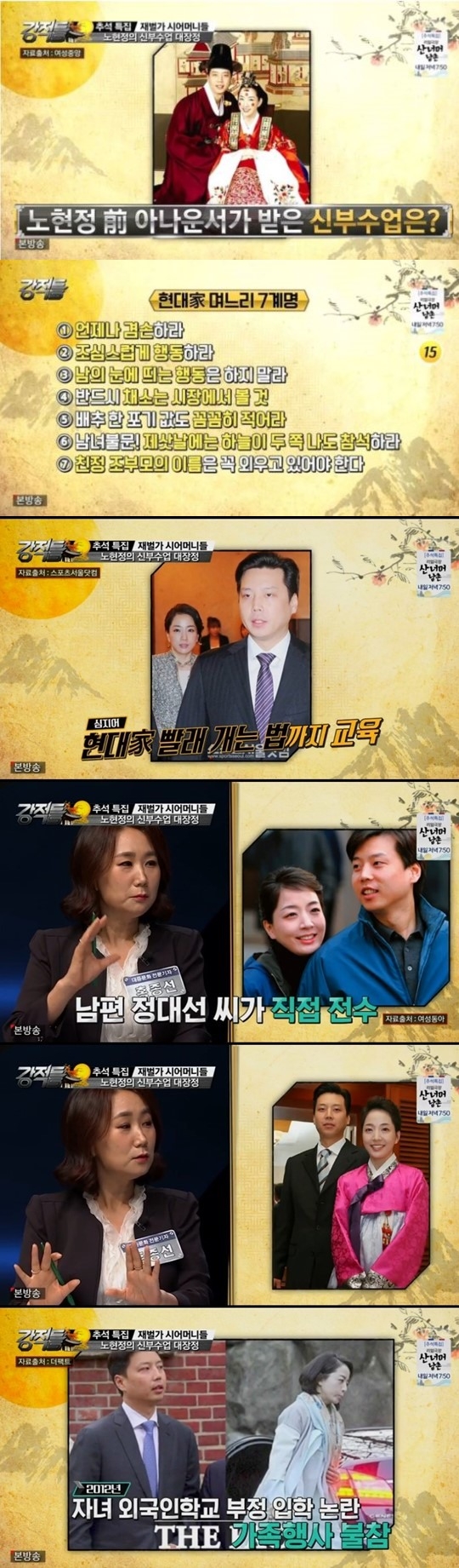 노현정 아나, 상상못할 재벌가 규칙..