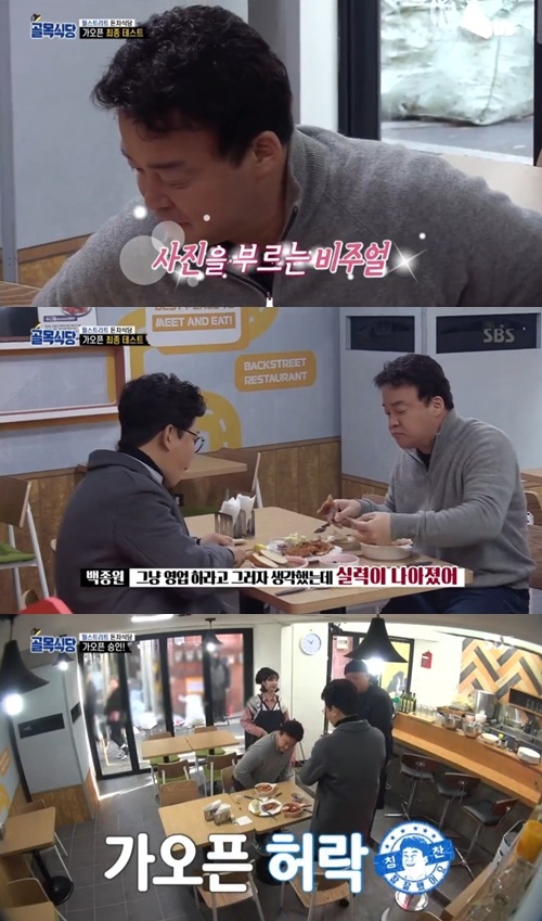 SBS'골목식당'캡처