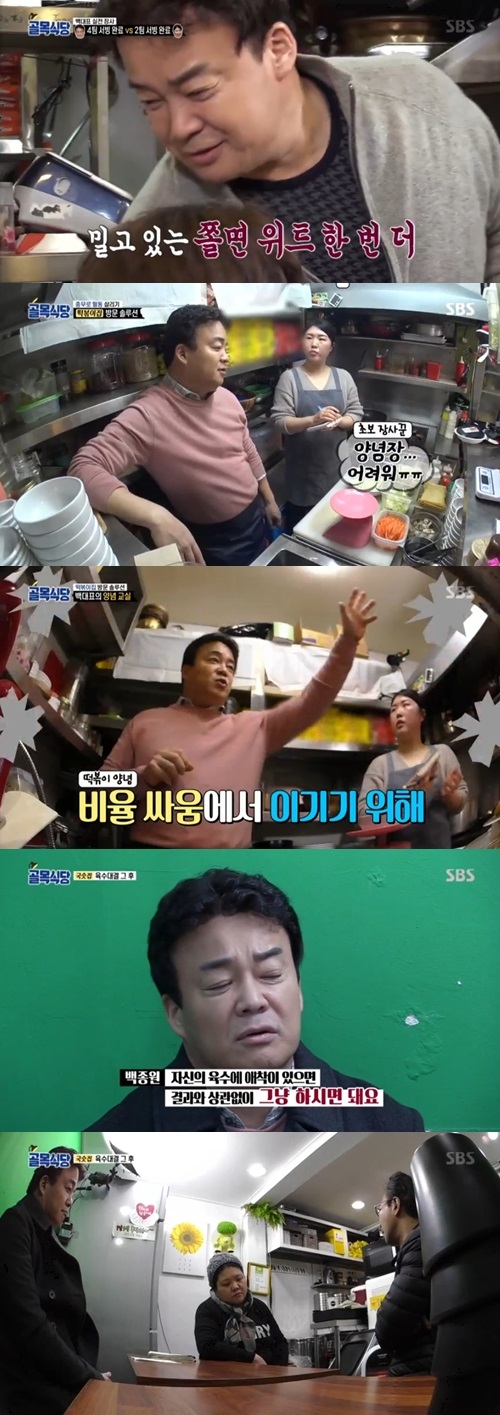 SBS'골목식당'캡처