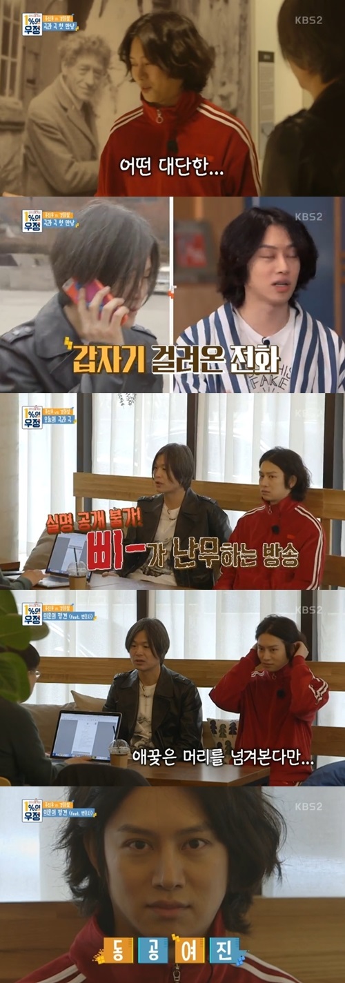 KBS2'1%의 우정'캡처