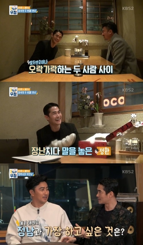 KBS2'1%의 우정'캡처