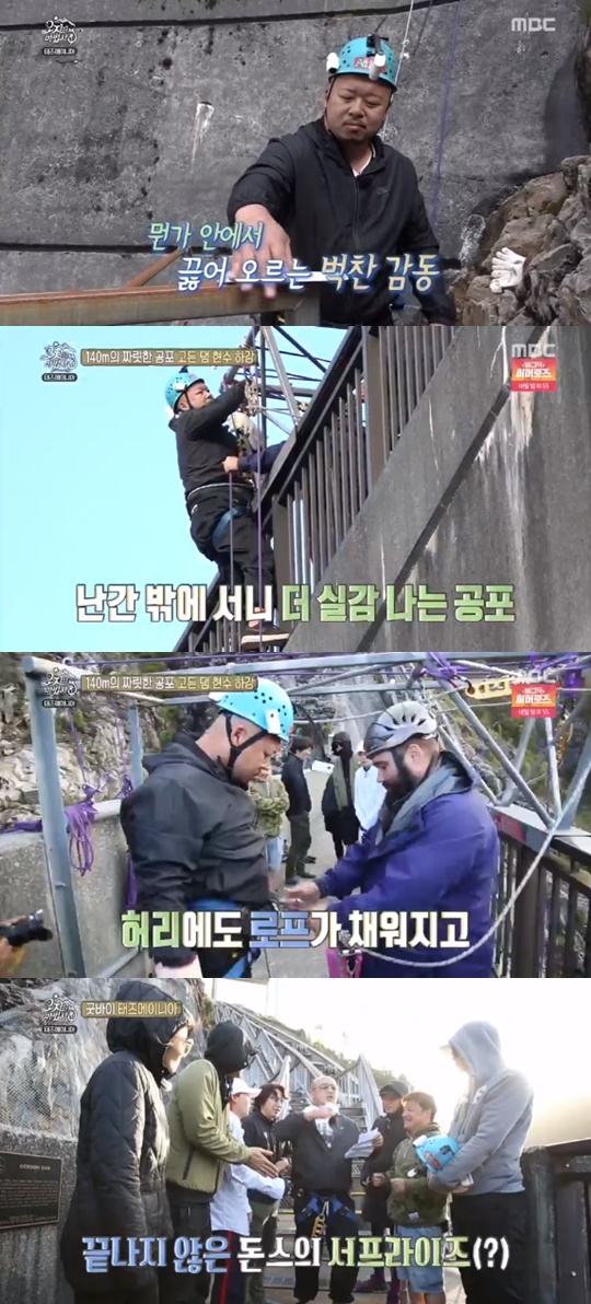 [MBC='오지의 마법사'캡쳐]