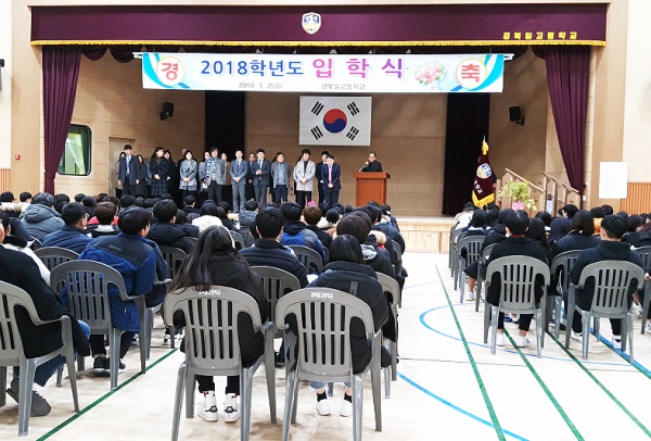 경북일고등학교(교장 윤일영)는 지난 2일  제1회 입학식을 가졌다, 이날 입학식에는 139명(6학급)이 입학 허가를 받았다.(경북일고등학교제공)