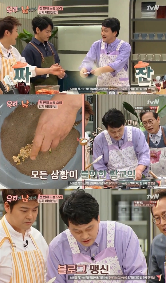 우리가 남이가 캡처