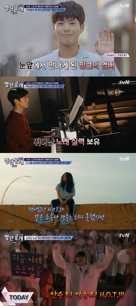 [tvN='명단공개'캡쳐]