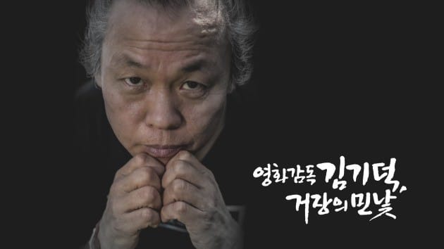김기덕 조재현 한통속? 충격의 진실 - 헤럴드경제