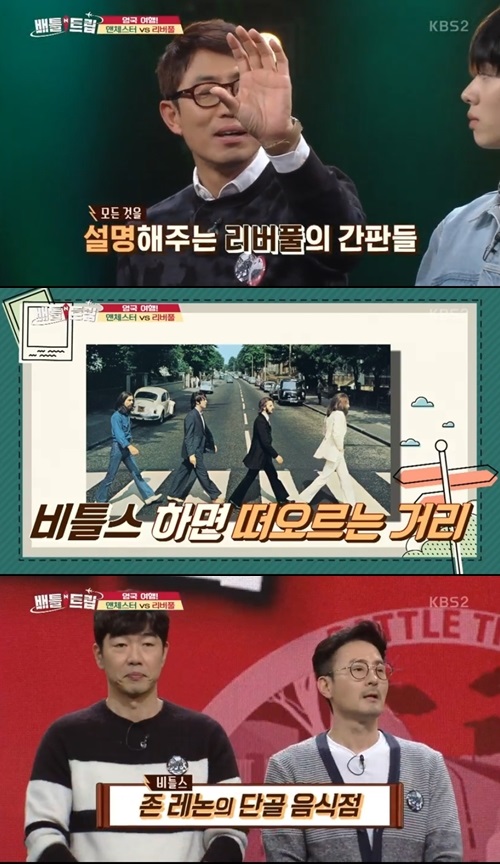KBS2'배틀트립'캡처