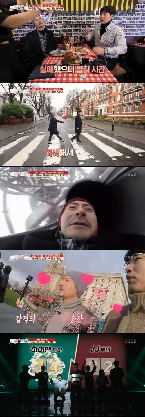 KBS2'배틀트립'캡처
