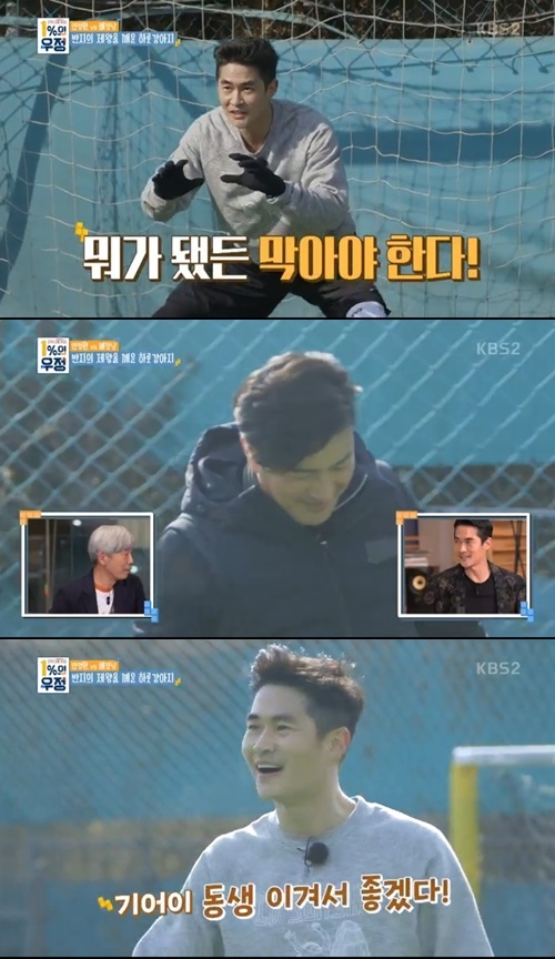 KBS2'1%의 우정'캡처
