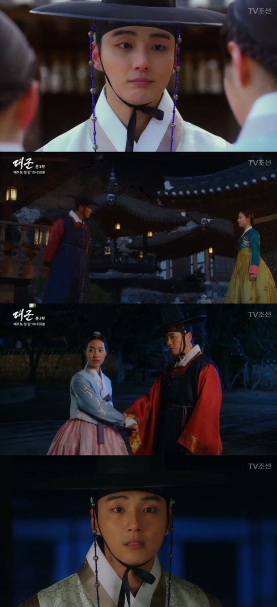 TV조선 '대군'캡처