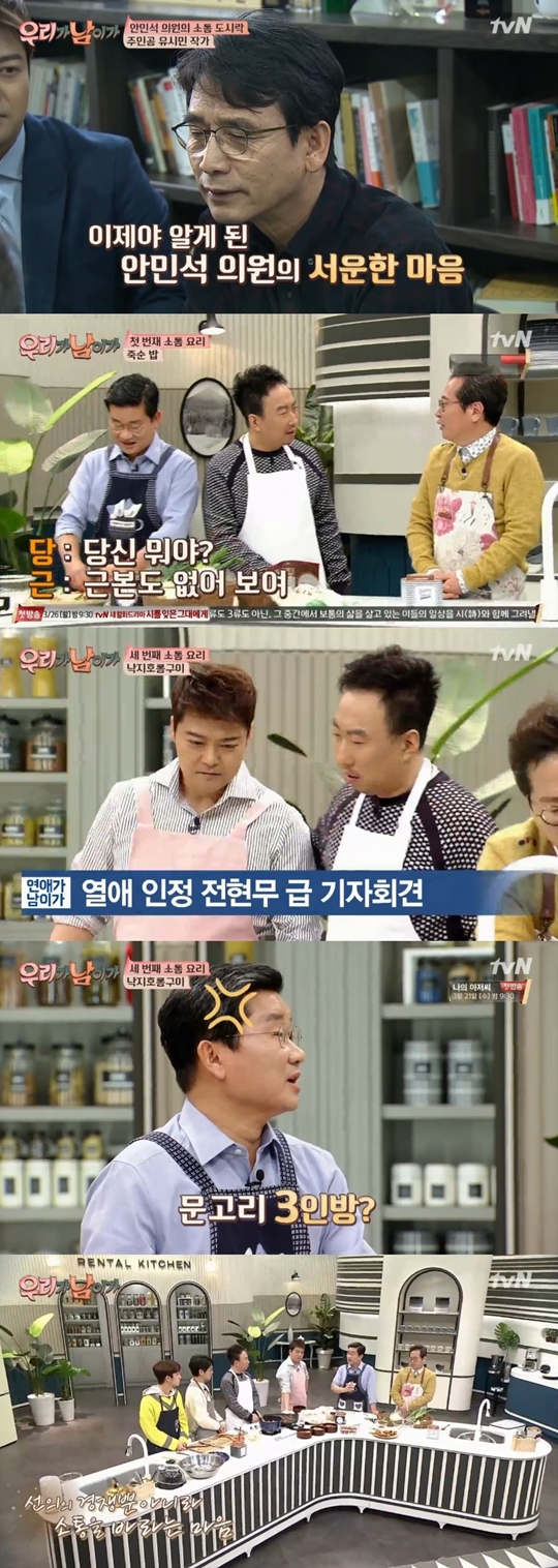 우리가 남이가 캡처