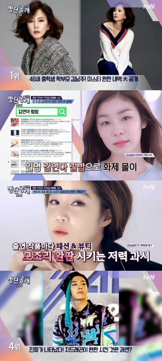 [tvN='명단공개'캡쳐]
