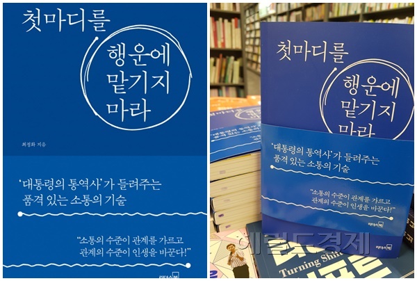 (사진='첫마디를 행운에 맡기지 마라' 책표지)