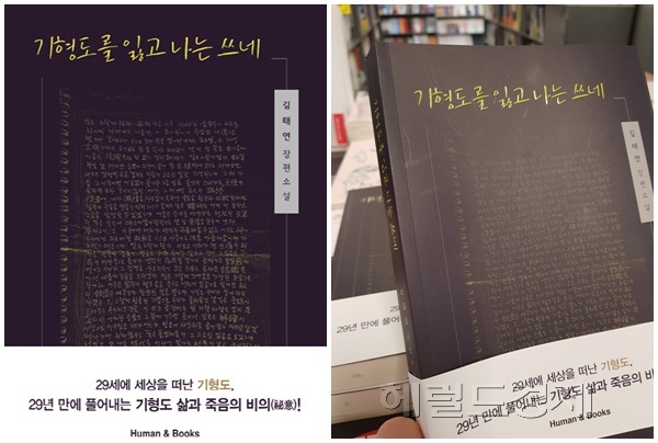 (사진='기형도를 잃고 나는 쓰네' 책표지)