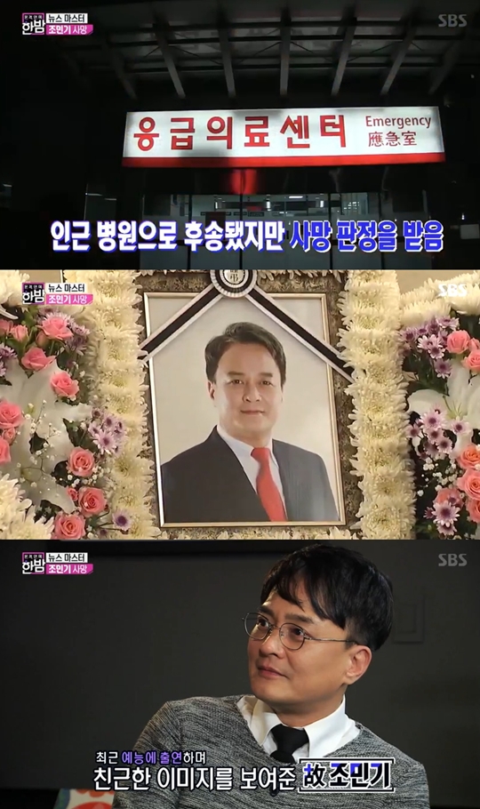 본격 연예 한밤 캡처