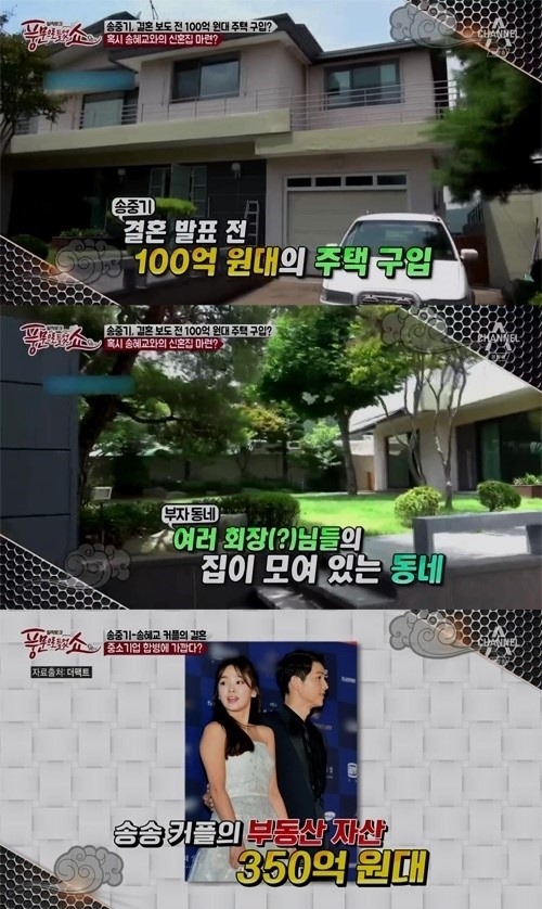 송혜교(사진=채널A)