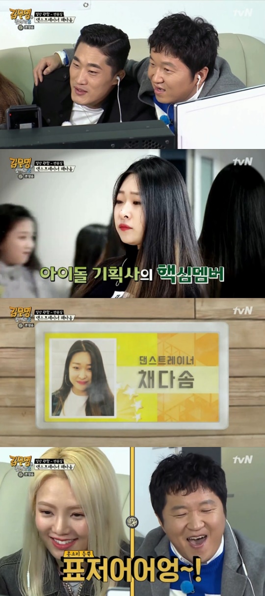 [tvN='김무명을 찾아라2'캡쳐]