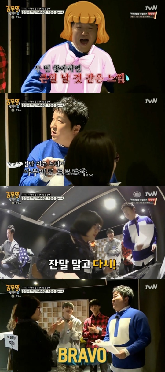 [tvN='김무명을 찾아라2'캡쳐]