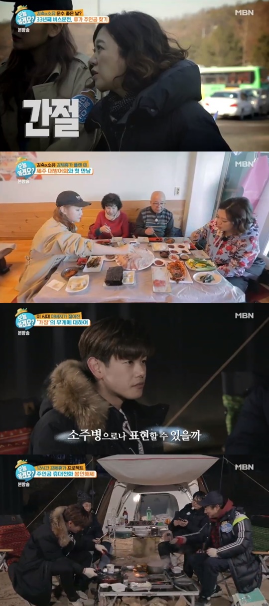 [MBN='오늘 쉴래요?'캡쳐]