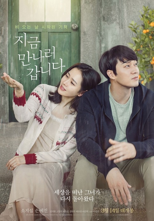 영화 '지금 만나러 갑니다' 포스터