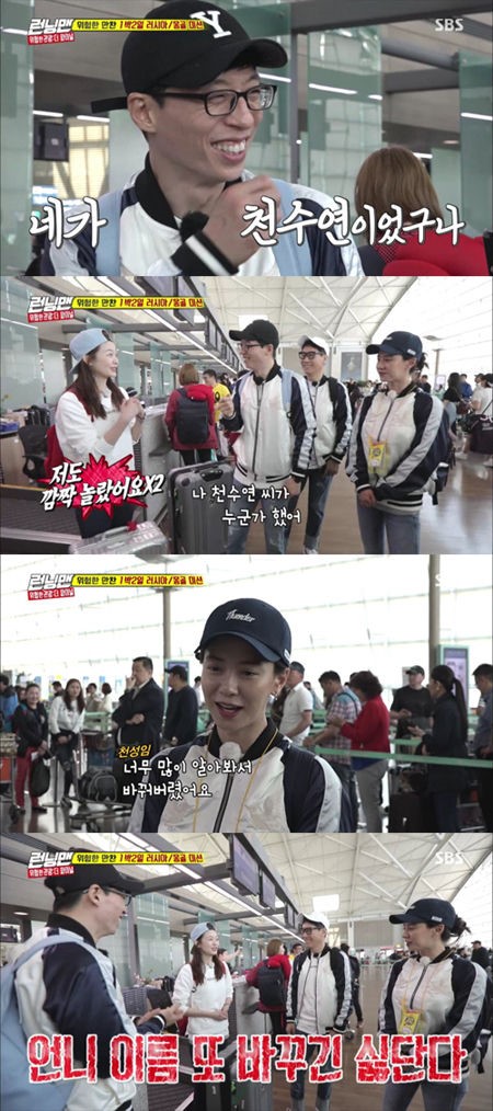 송지효(사진='런닝맨' 화면 캡처)