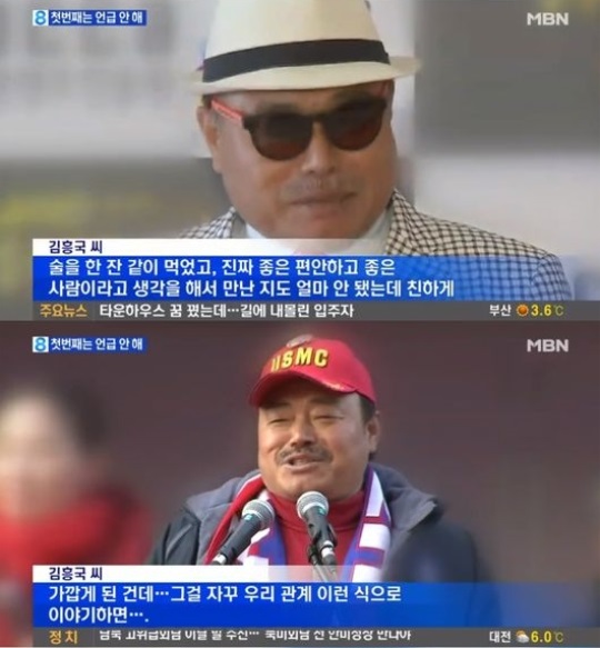 MBN '뉴스8' 캡처