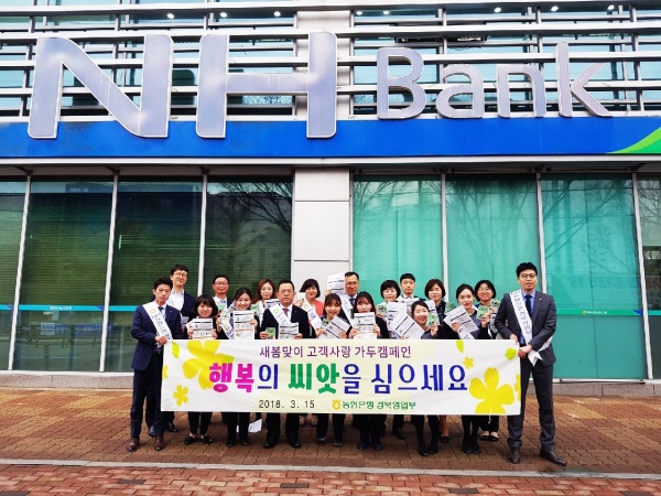 NH농협은행 경북영업본부는 15일 경북영업본부 전정 및 경산시청 일대에서 출근길 고객에게 새봄맞이 꽃씨 나눔 캠페인을 전개했다.(경북농협 제공)
.
