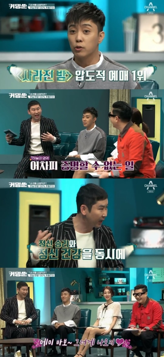 채널A '천만홀릭,커밍쑨' 캡처