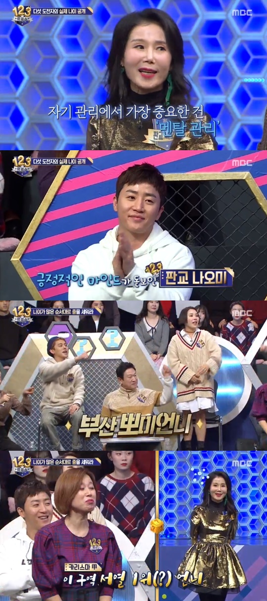 [MBC='랭킹쇼1,2,3'캡쳐]