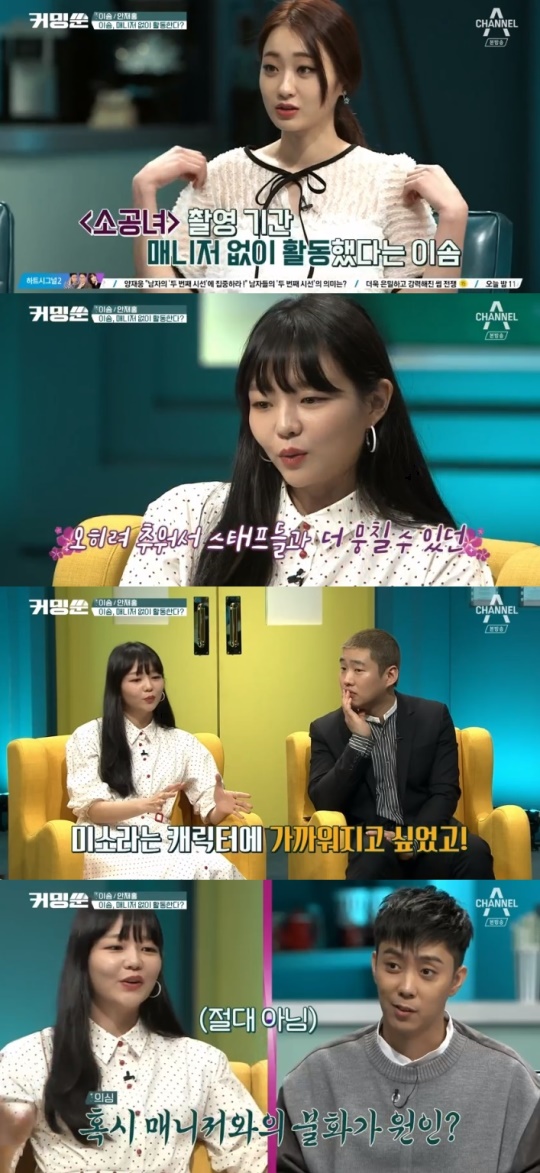 채널A '천만홀릭,커밍쑨' 캡처