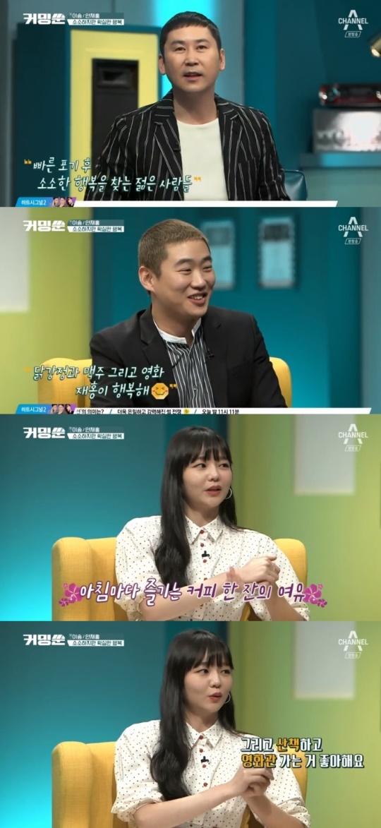 채널A '천만홀릭,커밍쑨' 캡처