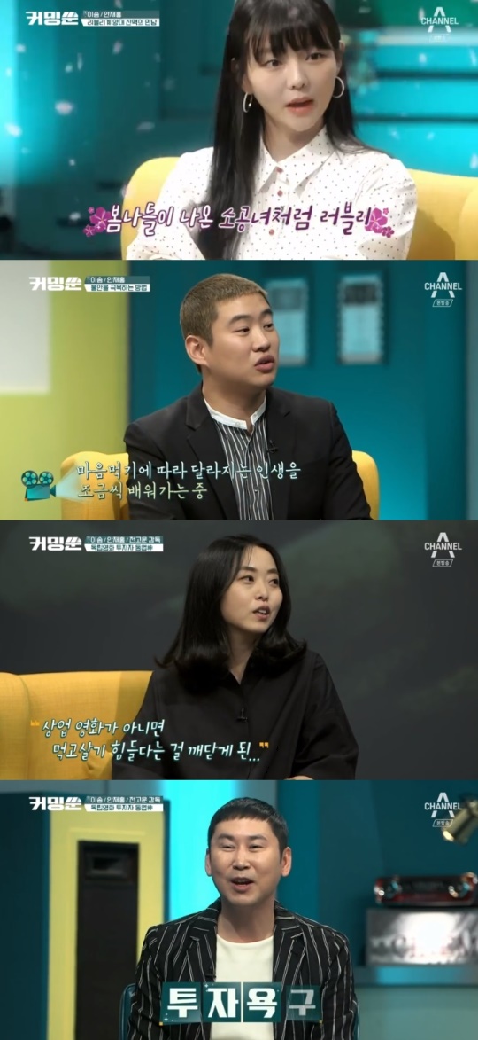 채널A '천만홀릭 커밍쑨' 캡처