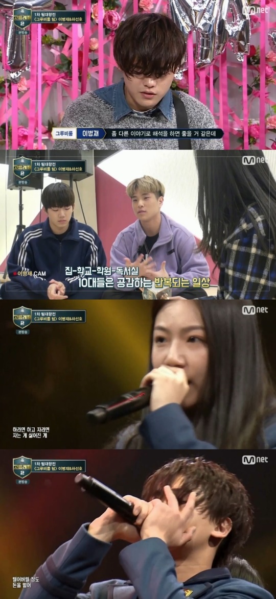 Mnet '고등래퍼2' 캡처