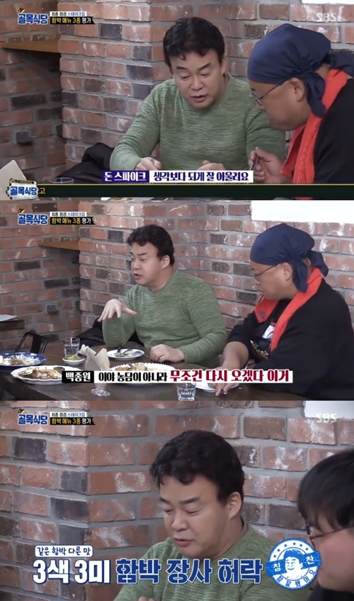 SBS'골목식당'캡처