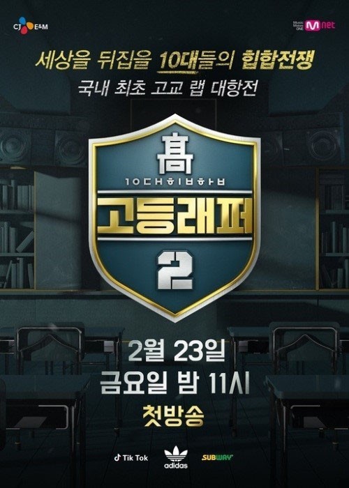 고등래퍼(사진=Mnet 제공)
