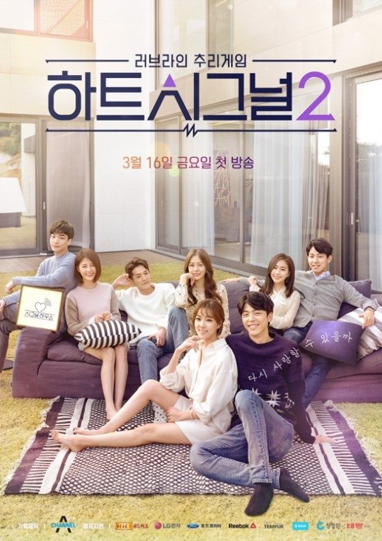 하트시그널 시즌2(사진=채널A 제공)