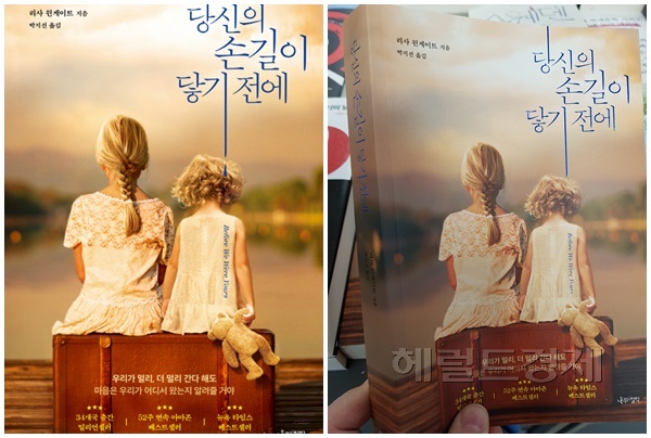 (사진='당신의 손길이 닿기 전에' 책표지)