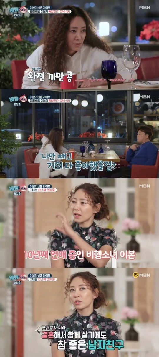 MBN '비행소녀' 캡처