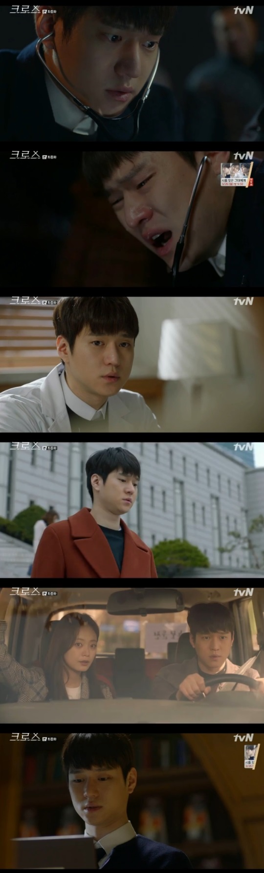 tvN '크로스' 캡처