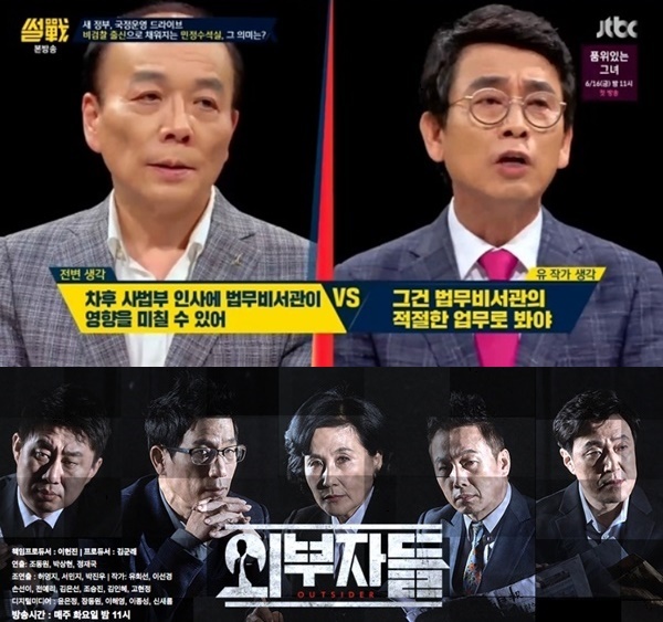 정치를 좀 더 가깝게 시청자들에게 전달하는 프로그램의 노력이 엿보인다. (사진=JTBC 썰전 방송, 채널A 외부자들 홈페이지 캡처)